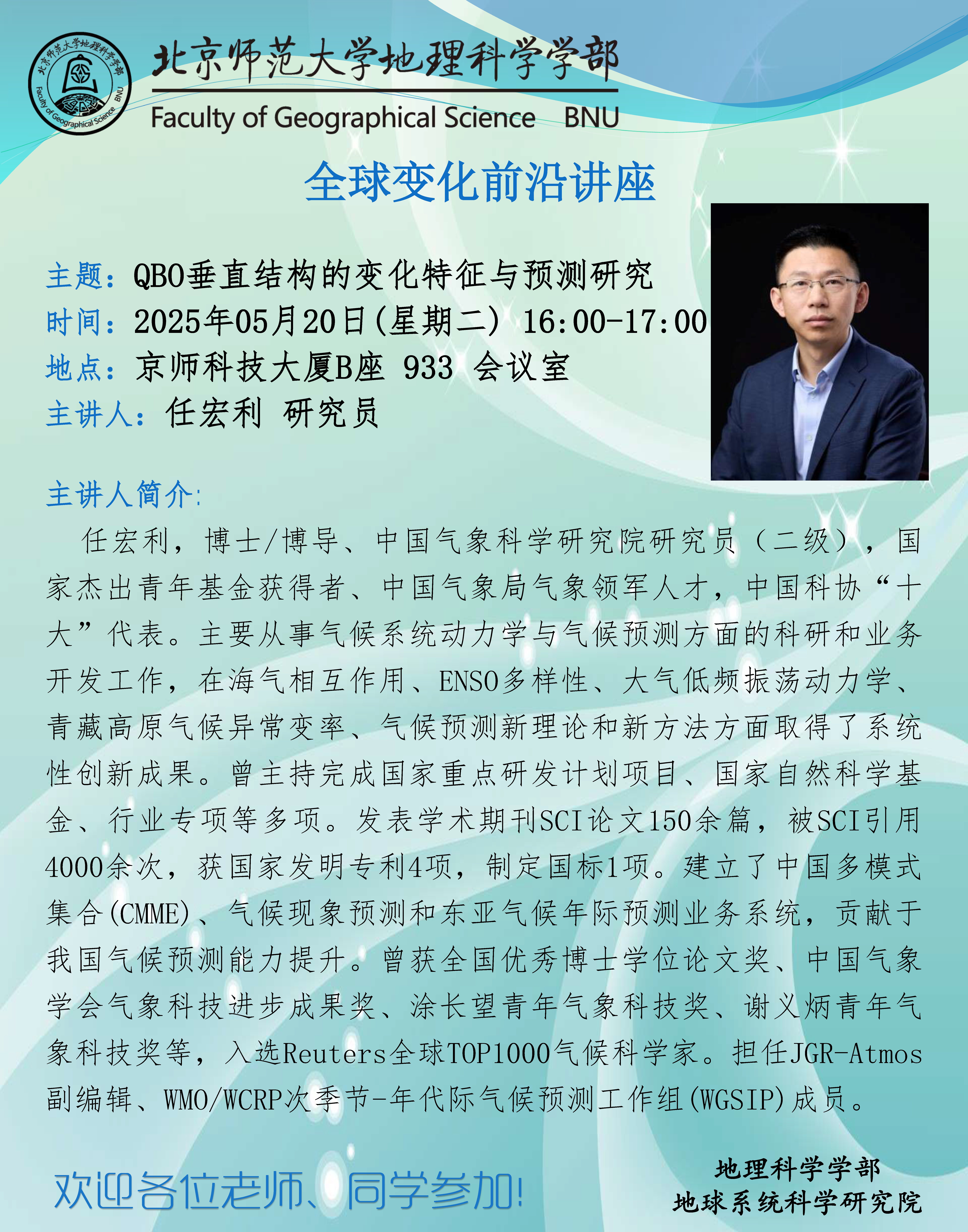 20250520下午任宏利讲座海报 - 副本.png