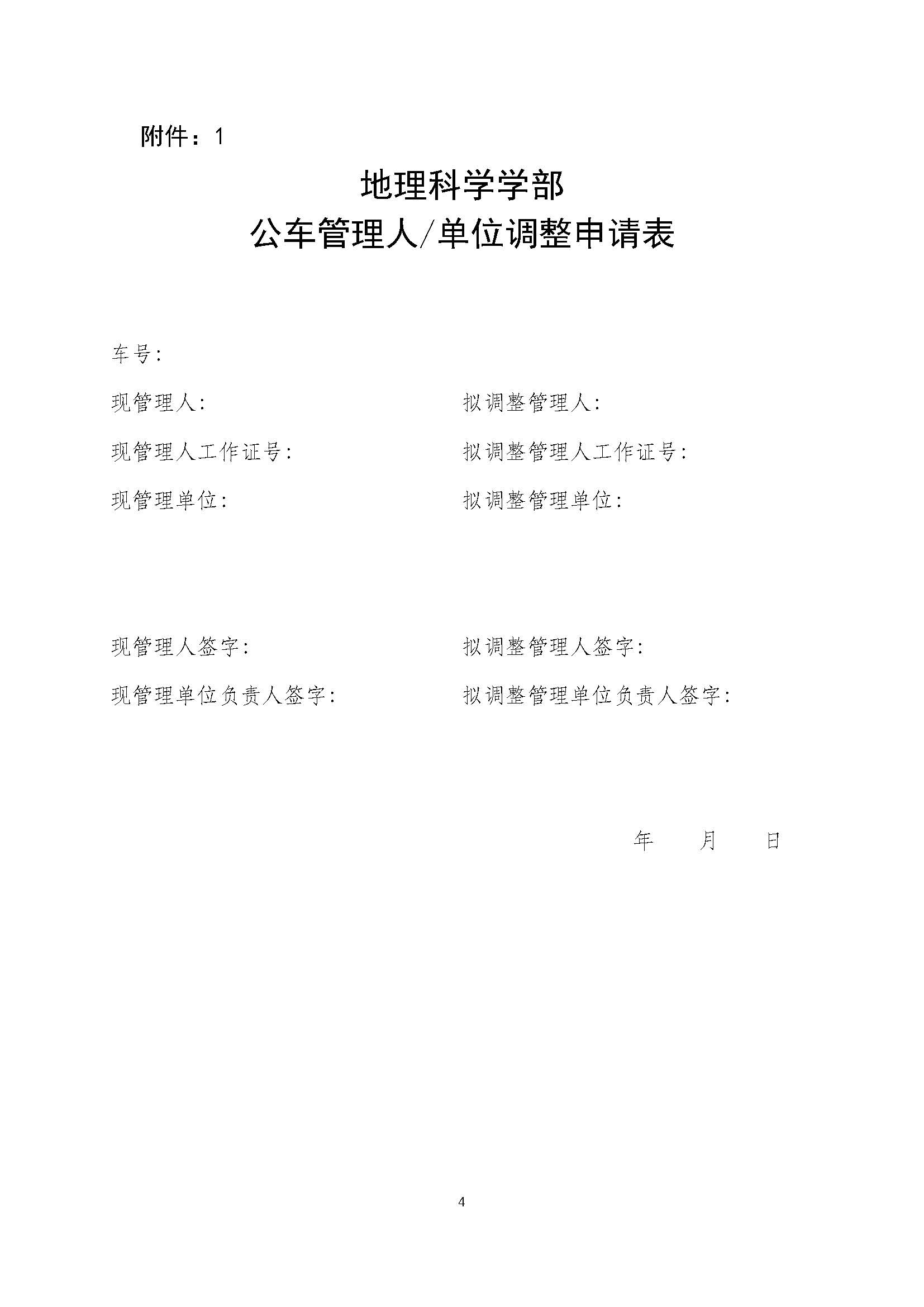 学部发〔2025〕05号 鉴黄师
公车管理办法_页面_4.jpg
